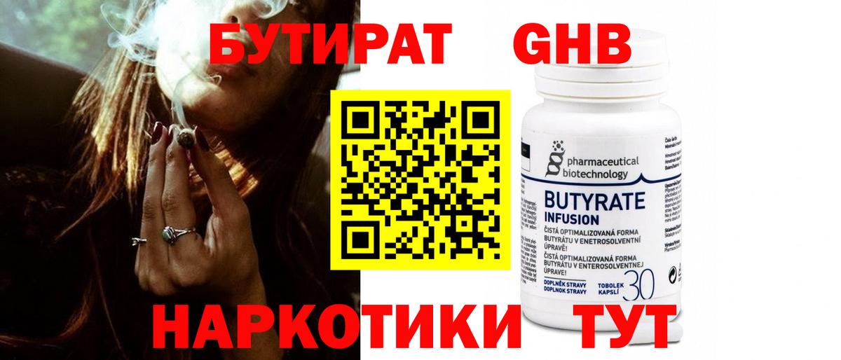 БУТИРАТ вода  Вход с VPN  Донской 