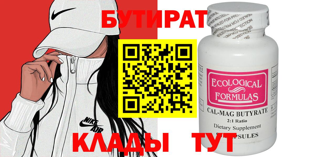 Бутират 99% Донской