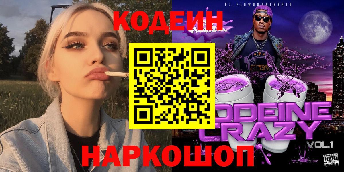 Кодеин напиток Lean (лин) Донской