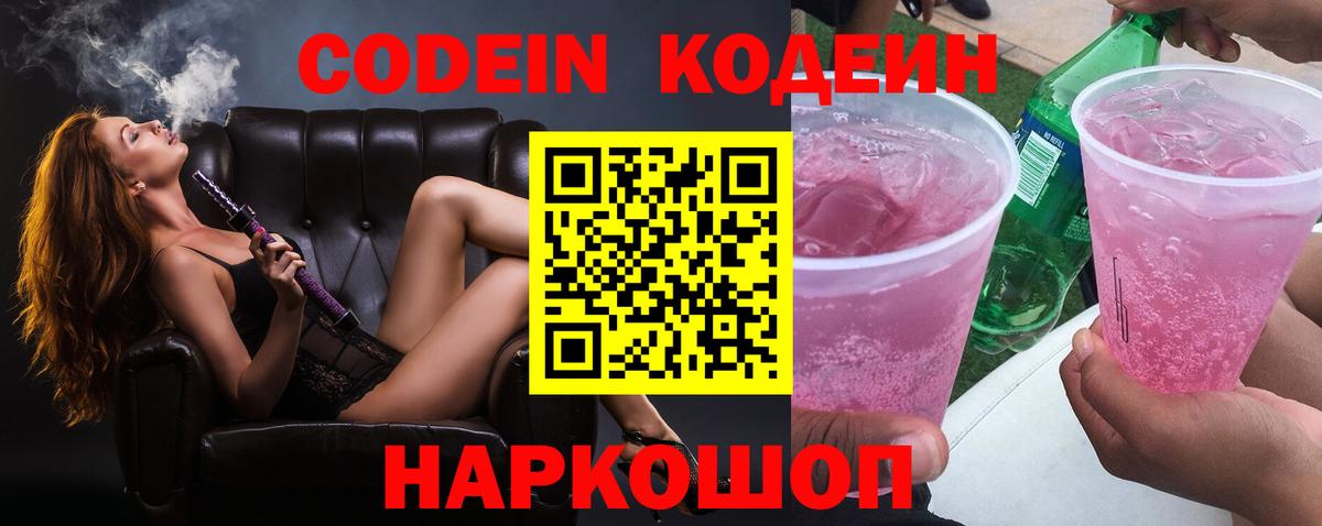 Codein Purple Drank  Донской 