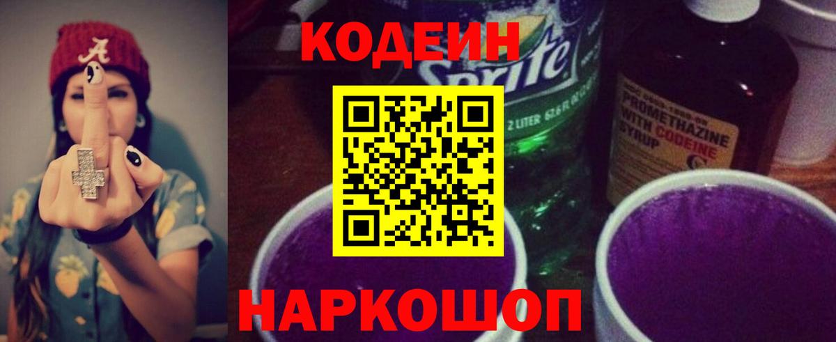 Донской  Codein Purple Drank  Вход с VPN 
