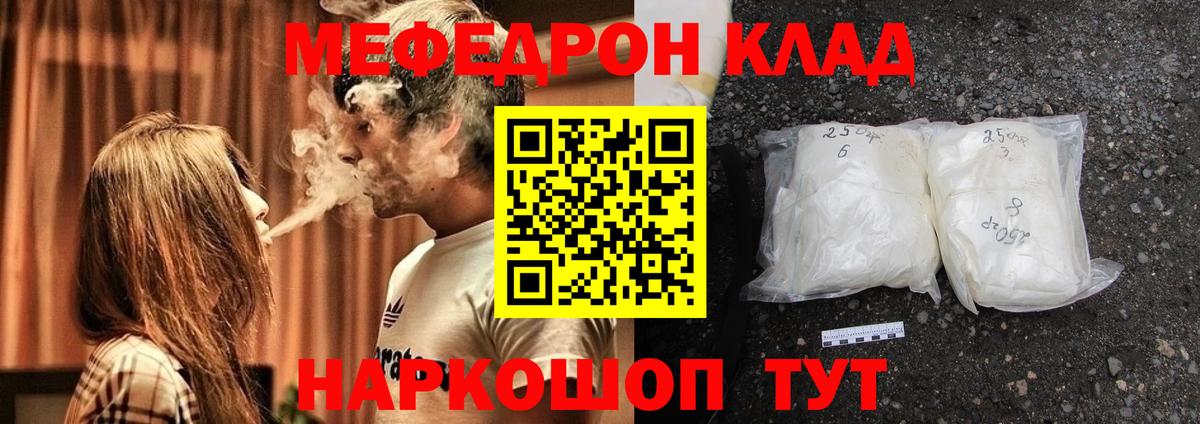 Мефедрон  что такое   Вход с VPN  МЕФ  Донской  МЯУ-МЯУ кристаллы  МЯУ-МЯУ 4 MMC 