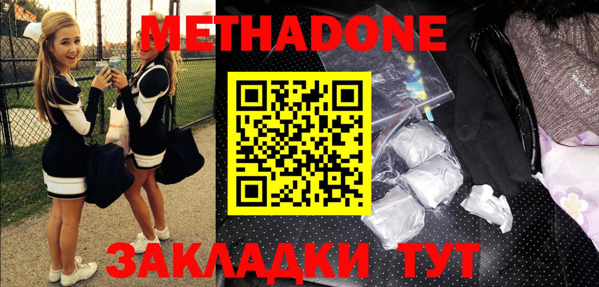 Метадон кристалл Донской