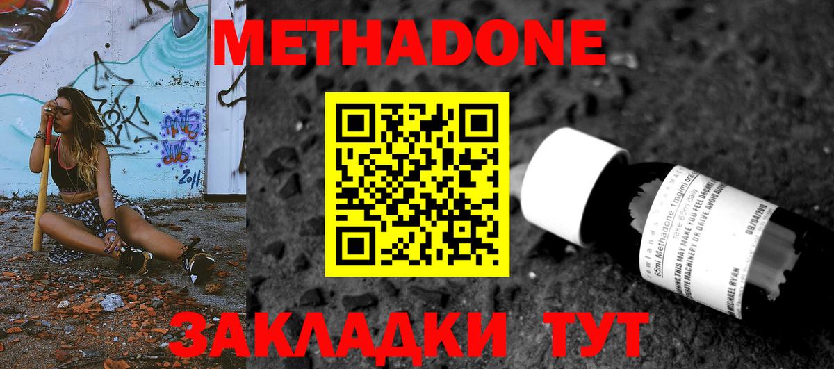 МЕТАДОН methadone  Метадон мёд  Донской 