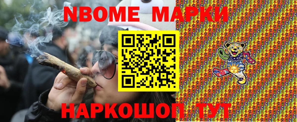 Марки N-bome 1,5мг Донской