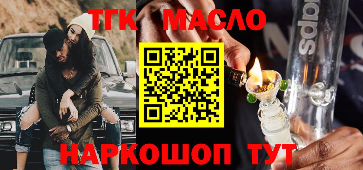 ТГК гашишное масло  Вход с VPN  hydra ССЫЛКА  Донской 